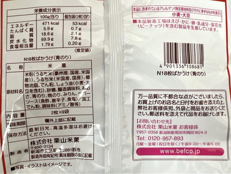Nutrition facts and ingredients of  Bakauke Aonori