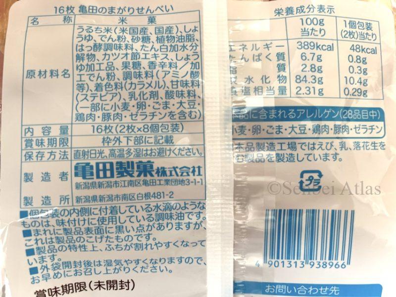 Nutrition facts and ingredients of Magari Senbei