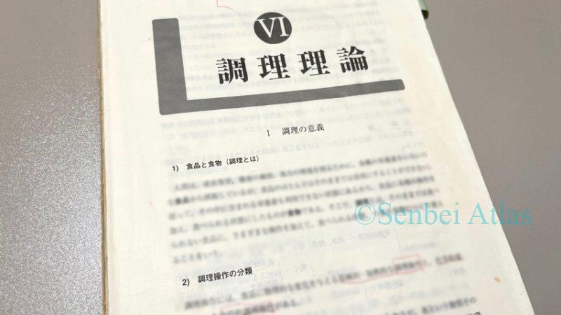 A textbook for obtaining a chef's license. Chapter on cooking theory.