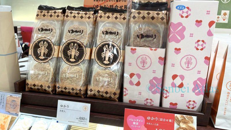 Side-by-side display of Bankaku Sohonpo's classic "Yukari" packaging and its special Valentine's edition.
