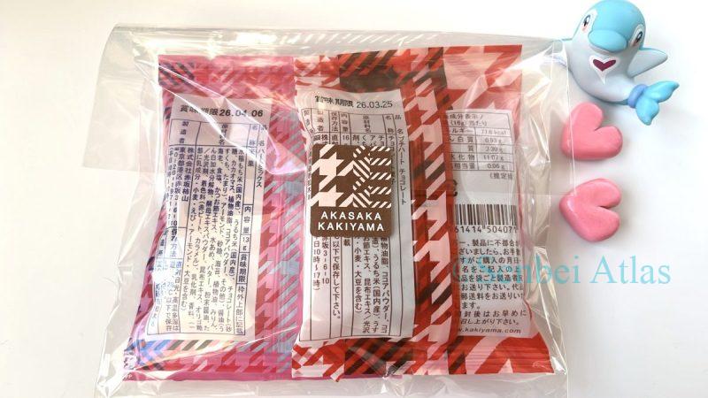 Akasaka Kakiyama "Heart Mix" and "Petit Heart" (柿山のハートミックスとプチハート) in a transparent bag with a Kakiyama brand sticker on the back, with a Palafin (Irukaman) figure on the side.