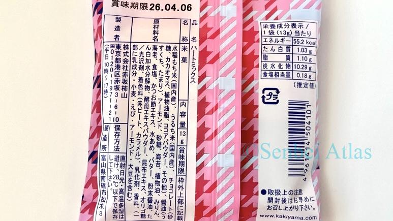 The back of the Akasaka Kakiyama "Heart Mix" package, showing ingredients and expiration date.  (柿山のハートミックスの原材料や賞味期限) 