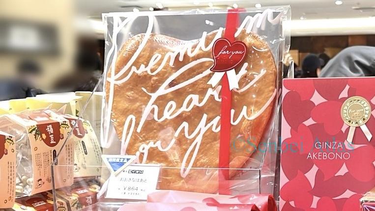 Ginza Akebono's giant rice crackers, measuring 25cm wide, are available only for Valentine's Day.