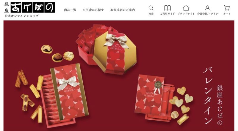 Ginza Akebono's official Valentine's Day website. The background is a rich red, giving it a Valentine's Day feel.