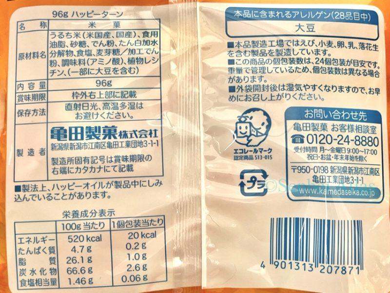 Nutrition facts and ingredients (原材料名・栄養成分表示) on the back of the Happy Turn (ハッピーターン) package.
