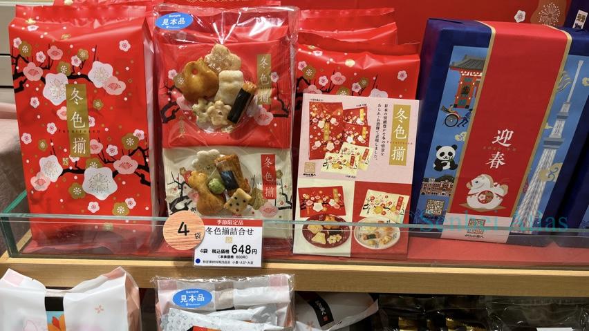 Limited edition New Year Senbei  from Ganko Shokunin