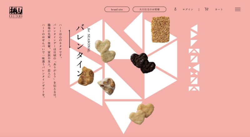 Akasaka Kakiyama's official Valentine's Day website. The pale pink background creates a soft Valentine's Day atmosphere.