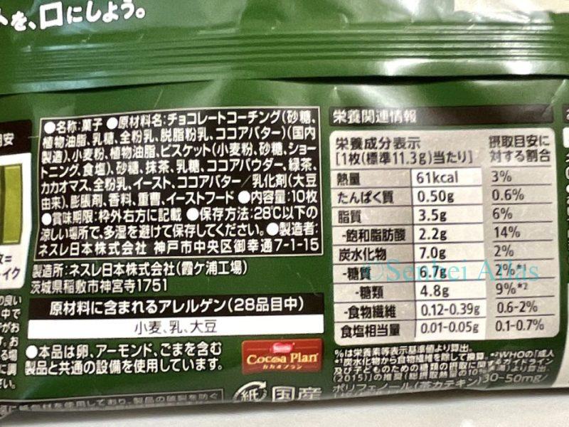 Nutrition facts and ingredients (原材料名・栄養成分表示) on the back of the Kit Kat Deep Matcha (キットカット 濃い抹茶) package.