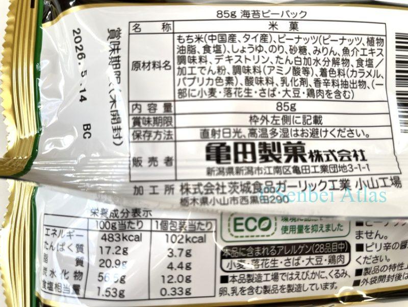 Nutrition facts and ingredients (原材料名・栄養成分表示) on the back of the Nori-p Pack (海苔ピーパック) package.