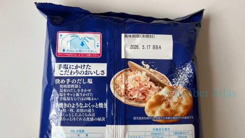 Expiration date printed on the back of a Teshioya (手塩屋) package, showing the long shelf life of Japanese rice crackers (Senbei).