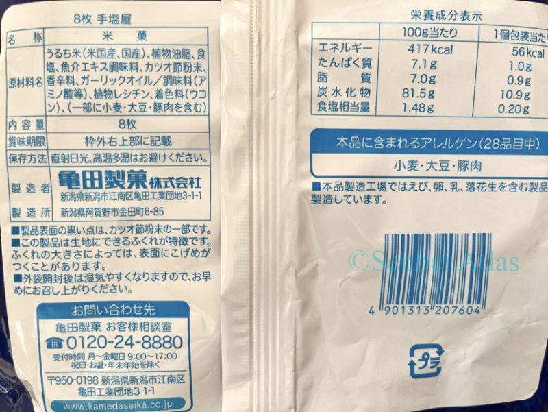 Nutrition facts and ingredients of teshioya