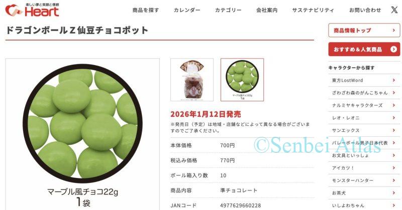 The Senzu Bean (仙豆) Chocolate Pot product page shows yellow-green marble chocolates inspired by Senzu beans.