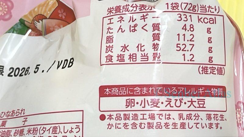 Nutrition facts and allergy information on the back of the Echigo Seika (越後製菓) Hina Arare (ひなあられ) package.