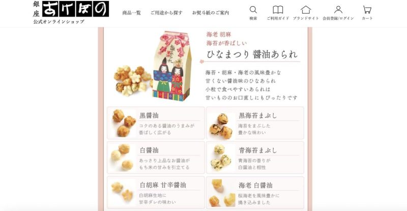 The official Ginza Akebono (銀座あけぼの) website before the update, incorrectly labeling the flower-shaped rice crackers (Hina-arare) as "White Sesame (白胡麻)
