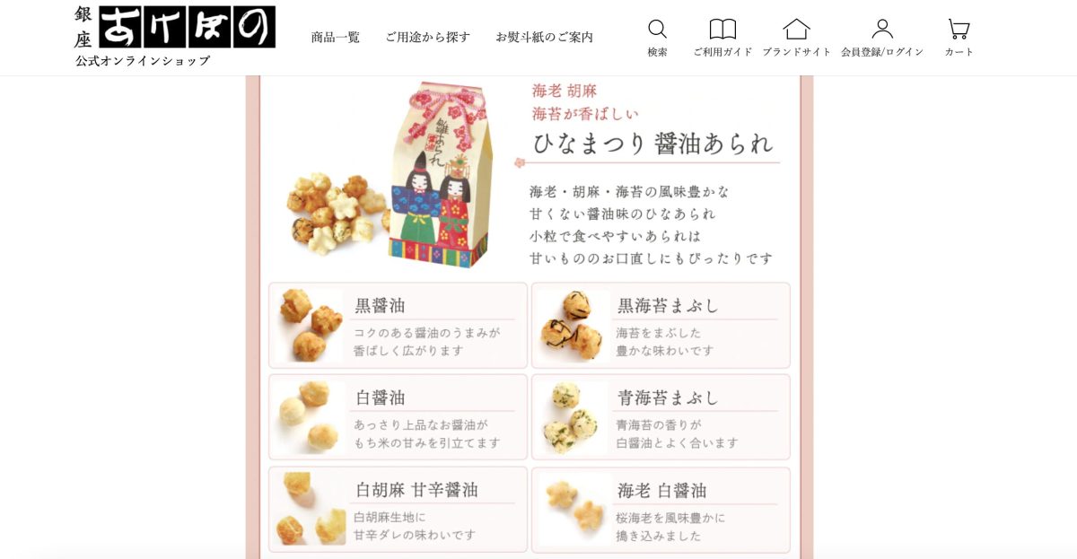 The corrected product description on the official Ginza Akebono (銀座あけぼの) website, accurately labeling the flower-shaped Hina-arare as Shrimp White Soy Sauce (海老白醤油).