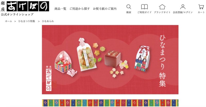 Ginza Akebono's special Hinamatsuri page on their official website
