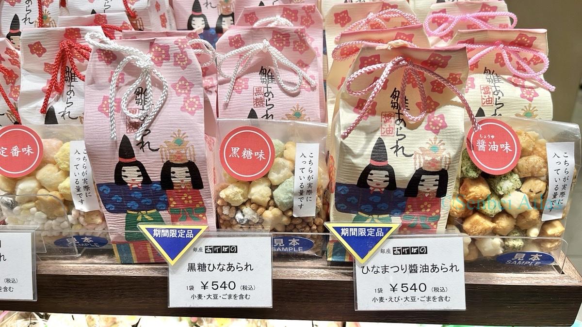 Two variations of Hina-arare (ひなあられ) packages at the Ginza Akebono (銀座あけぼの) storefront.
