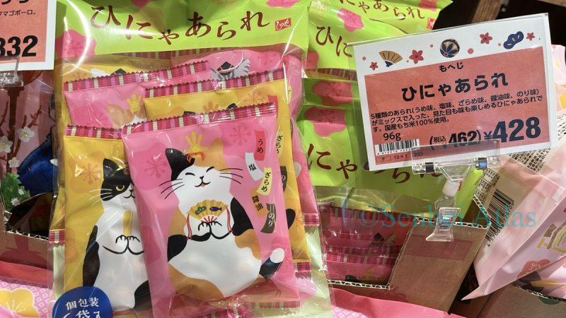 Hinya-arare (ひにゃあられ) displayed at a Kaldi (カルディ) Coffee Farm store.