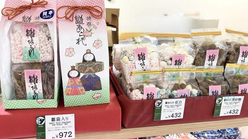 Three different types of Hina-arare (ひなあられ) available at the Mamagen (豆源) store.