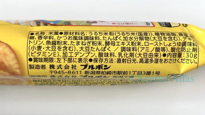 The back of the Petit Usuyaki package showing the ingredients (原材料) list