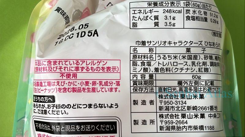 Ingredients and nutritional information on the back of the Sanrio Hina-arare (ひなあられ) package.