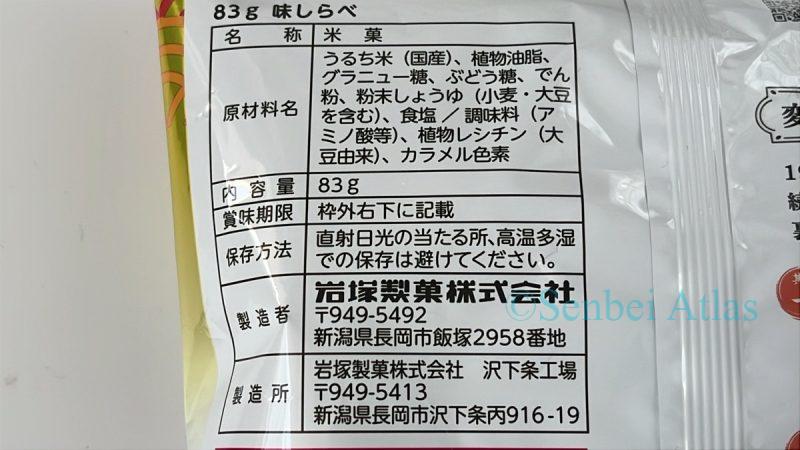Ingredient list on the back of the Ajishirabe (味しらべ) package.
