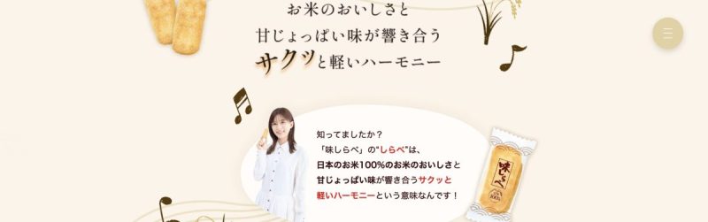 Screenshot of the official Ajishirabe (味しらべ) website explaining the meaning of "Shirabe" as a harmony of 100% Japanese rice.