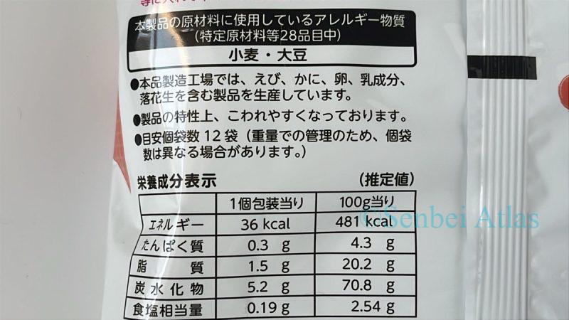 Nutrition facts and allergen information on the back of the Ajishirabe (味しらべ) package.