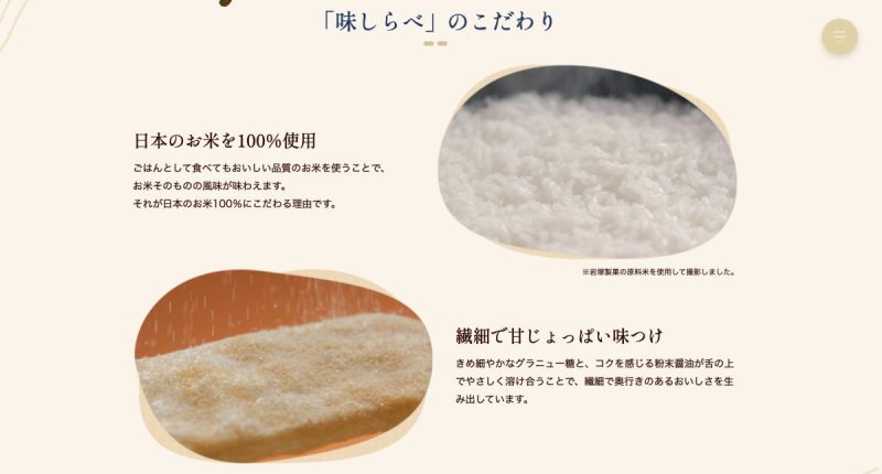 Screenshot of the Ajishirabe (味しらべ) official website with a gentle beige background, detailing their commitment to quality and 100% Japanese rice