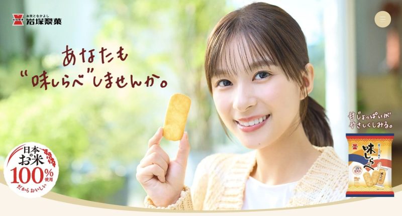 Screenshot of the Ajishirabe (味しらべ) official website featuring a woman in casual clothes holding the snack, creating a sense of relatability and sincerity.