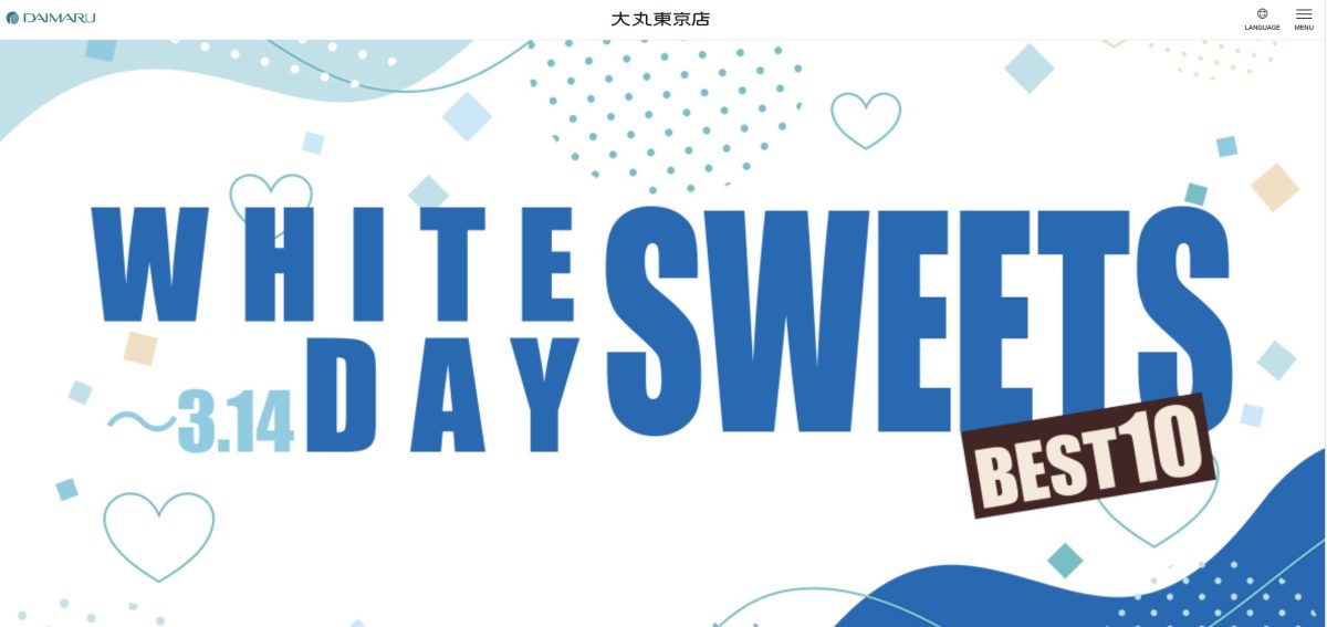 Screenshot of the White Day (ホワイトデー) feature page on the Daimaru Tokyo (大丸東京店) official website.