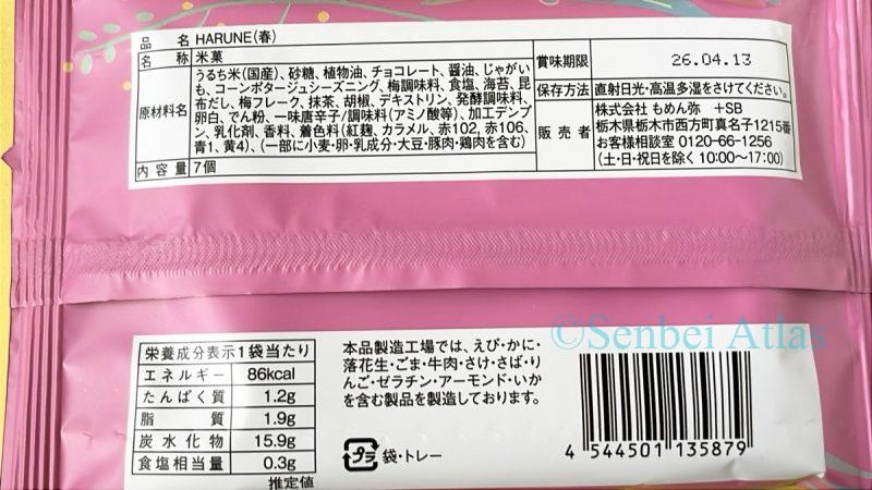 Ingredient list for Ganko Shokunin (がんこ職人) HARUNE