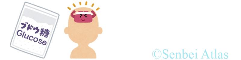 Illustration of glucose and the brain