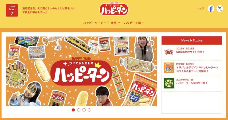 Screenshot of the Happy Turn (ハッピーターン) official website featuring children eating snacks on a bright orange background, showing its family-friendly image.