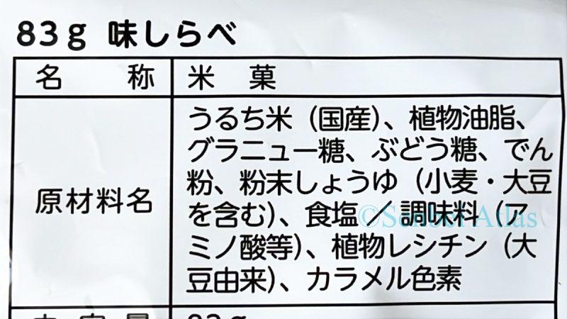 Ingredients on the back of the Ajishirabe (味しらべ) package.