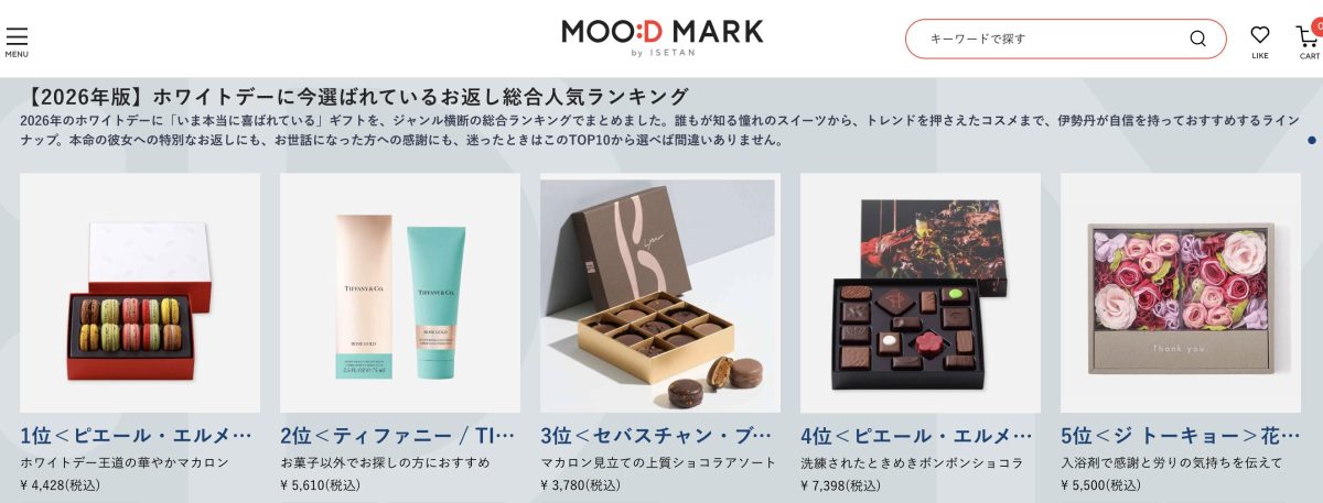 Screenshot of the White Day (ホワイトデー) gift popularity ranking on the Isetan (伊勢丹) official website.