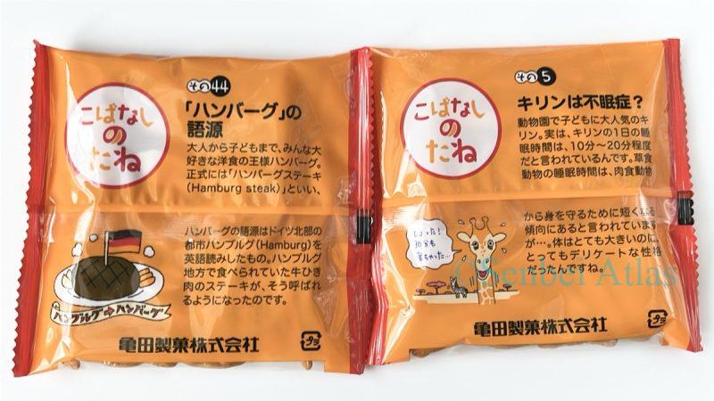 Back side of a Kaki no Tane (柿の種) individual wrapper with a short story printed on it.