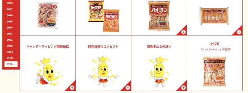Screenshot of the Kameda Seika (亀田製菓) official website showing the launch year of Happy Turn (ハッピーターン).