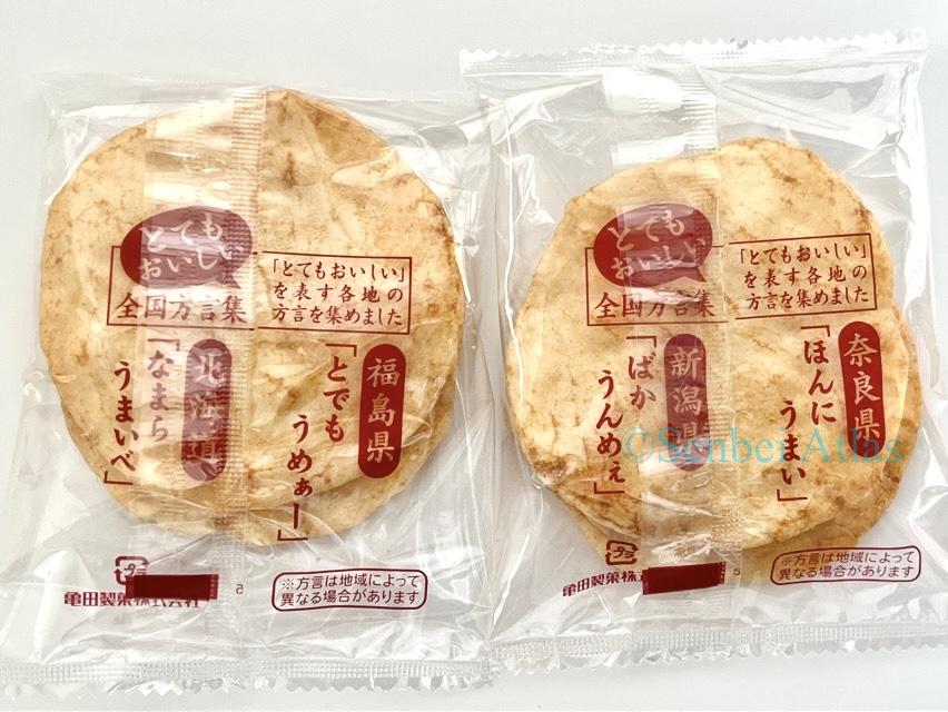 Magari Senbei (まがりせんべい) individual wrapper with a greeting message.