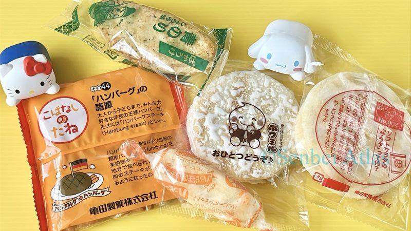 Various senbei individual wrappers with Hello Kitty (ハローキティ) and Cinnamoroll (シナモロール) figures.
