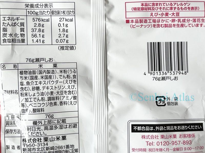 Back of Seto Shio (瀬戸しお) package showing ingredients, allergens, and nutrition facts.