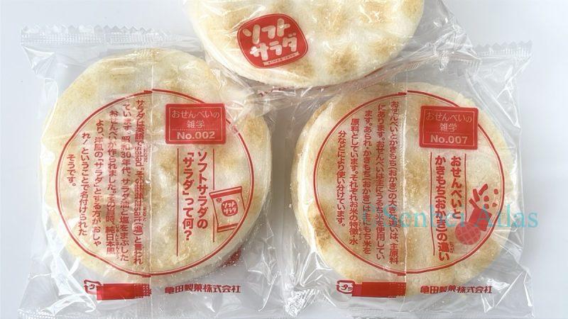 Back side of a Soft Salad (ソフトサラダ) individual wrapper with a short story