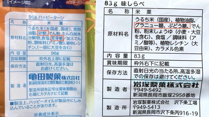 Comparison of the ingredient lists of Happy Turn (ハッピーターン) and Ajishirabe (味しらべ) with red boxes highlighting the different types of sugar, such as Glucose (ブドウ糖).
