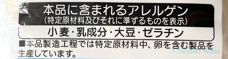 Allergen information on the back of the Yuki no Yado (雪の宿) package.
