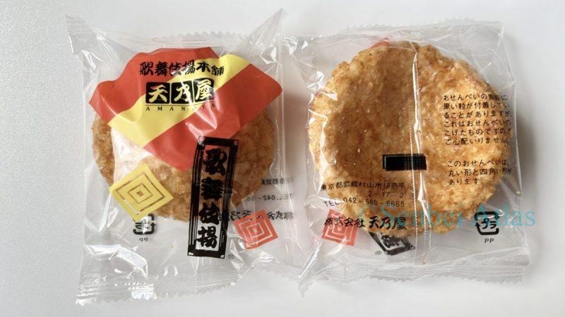 Two individual wrappers of Kabukiage (歌舞伎揚) showing front and back.