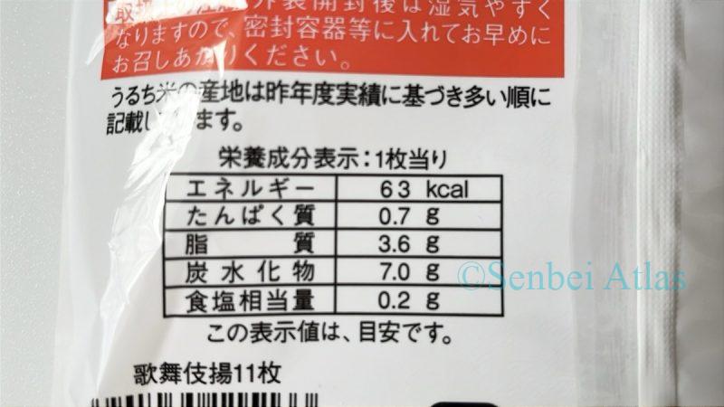 Back of the Kabukiage (歌舞伎揚) package showing nutrition facts.