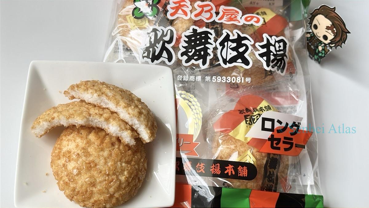 Kabukiage (歌舞伎揚) package and its cross-section on a plate with Tanjiro (炭治郎) in the background.