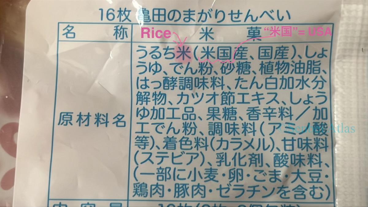Ingredients list showing rice as the main ingredient