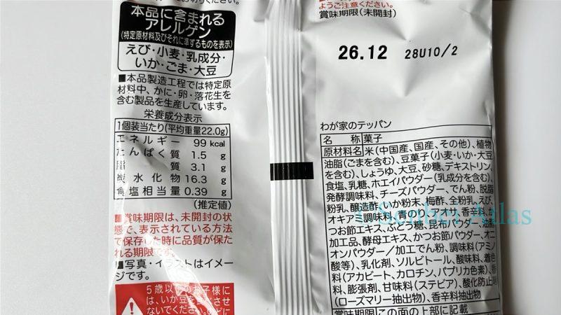 The ingredients, allergen information, and nutrition facts on the back of the Wagaya no Teppan (わが家のテッパン) package.