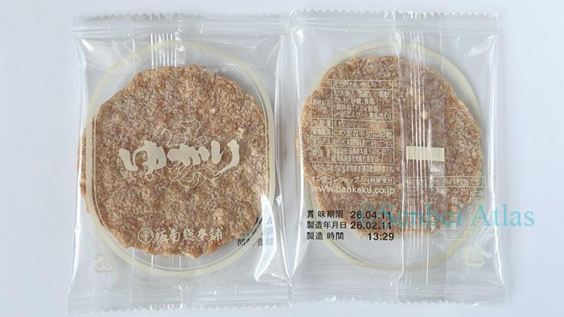 Two individual wrappers of Yukari (ゆかり) showing front and back.